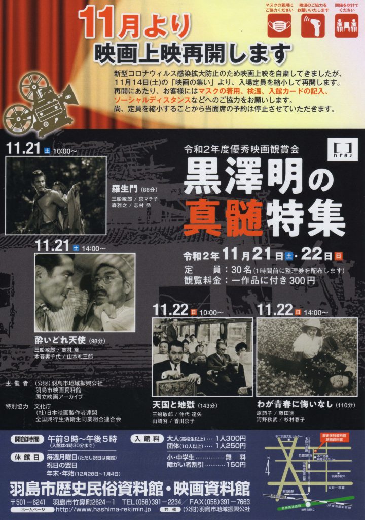 11月21日・22日 優秀映画鑑賞会のご案内｜新着情報｜羽島市歴史民俗資料館